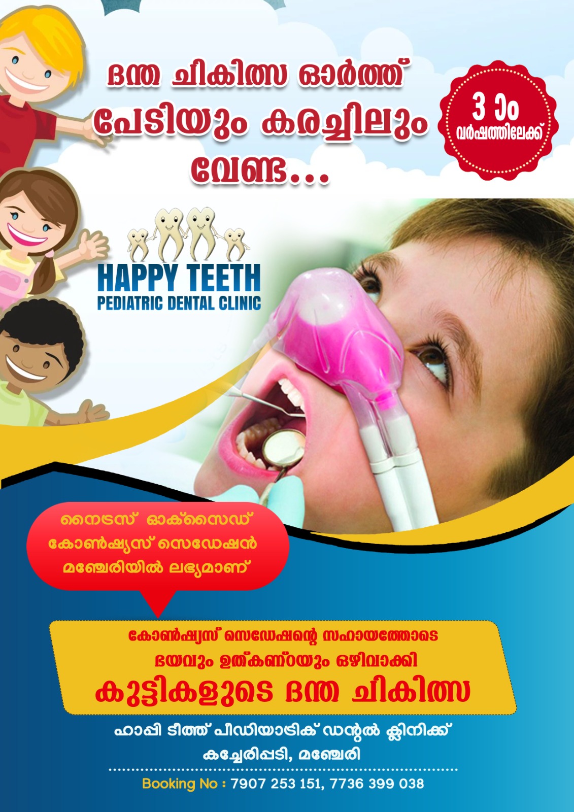 Happy Teeth Pediatric And Family Dental Clinic